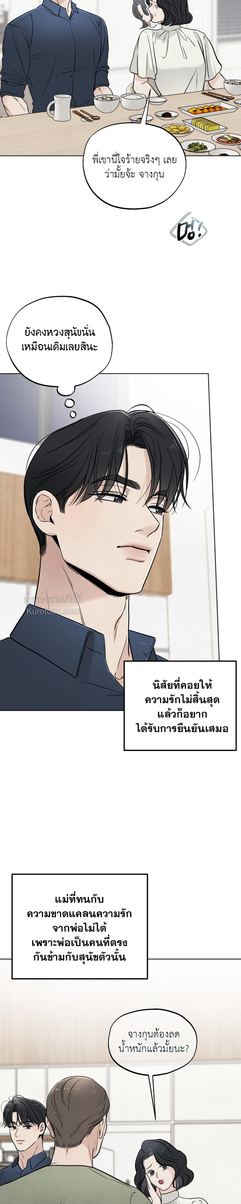เรื่องวุ่นๆ ของรักแรก (Who is The Liar?) ตอนที่ 43 - รูปที่ 2
